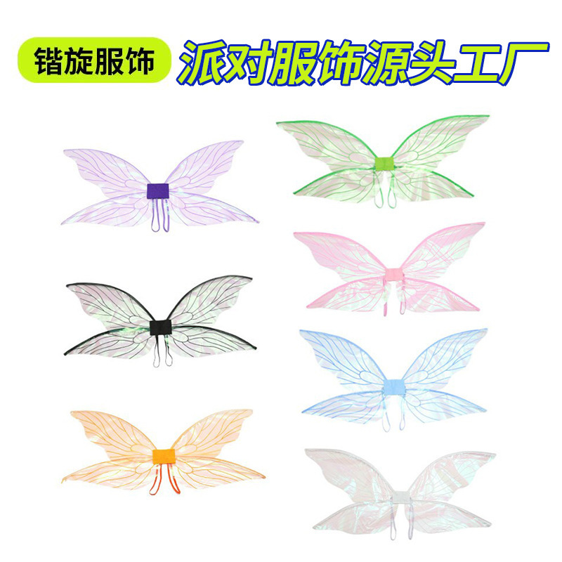Amazon Hot Sale COS Dress Up Cicada Wings Elf Wings Holiday Party Masquerade Halloween Props