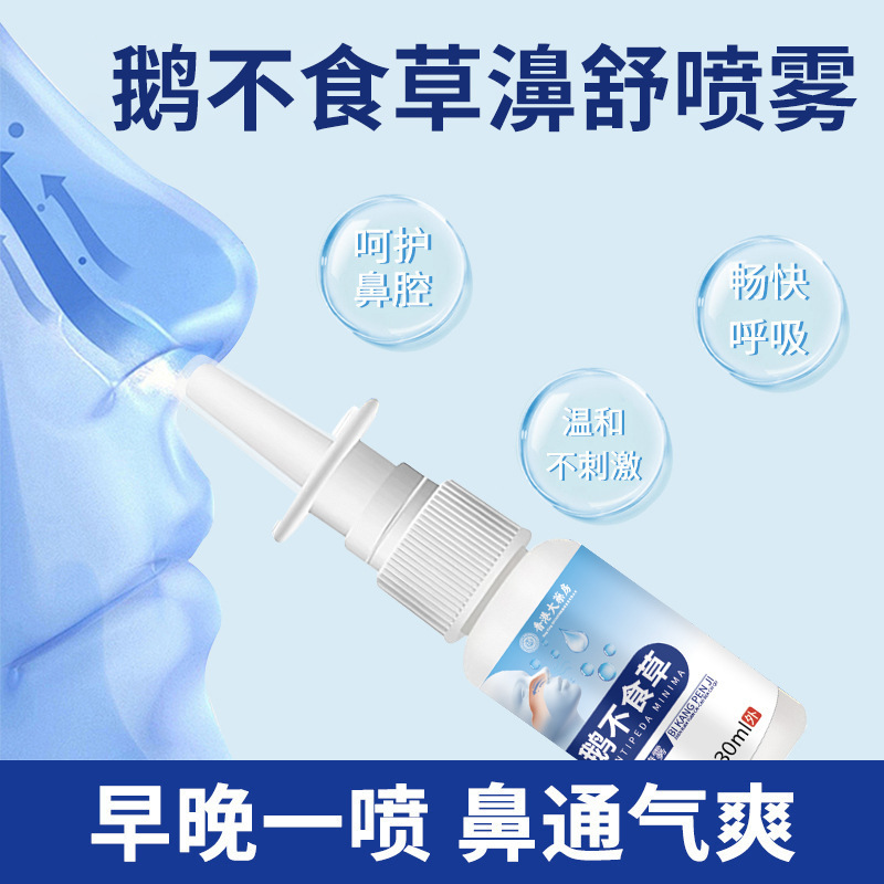 香港大药房鹅不食草鼻通喷雾剂鼻干痒鼻塞流鼻涕苍耳子油鼻舒喷雾|undefined