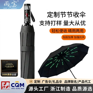 雨伞轻定制印logo24骨自动节节收折叠伞加固加厚晴雨两用男广告伞