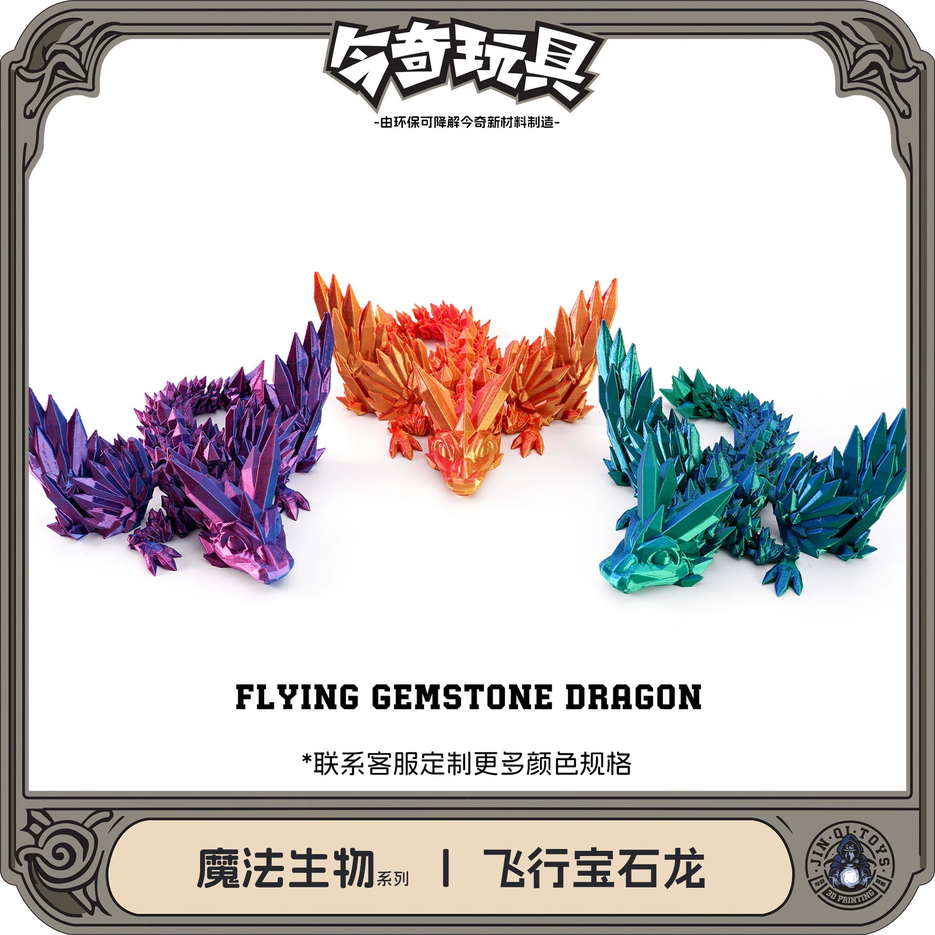 3D-печать драгоценный камень летающий дракон трансграничный горячий продавать украшение подарок деформация рука офис охрана окружающей среды Кристалл Дракон модная игра Jinqi