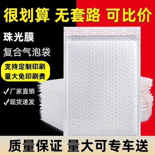 Composite Pearlescent Film Bubble Bag Small Commodity Shockproof and Waterproof Express Packaging Bag Envelope Bag Clothing Book Packaging Bag