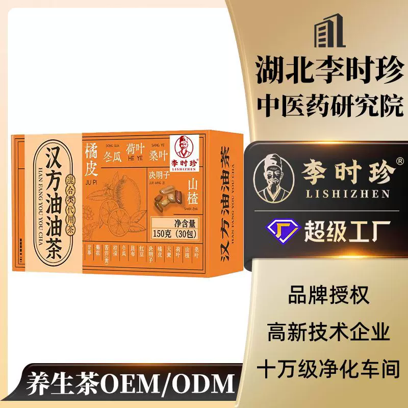 李时珍洗油茶OEM贴牌定制品牌授权代工养生茶代用茶花茶源头工厂