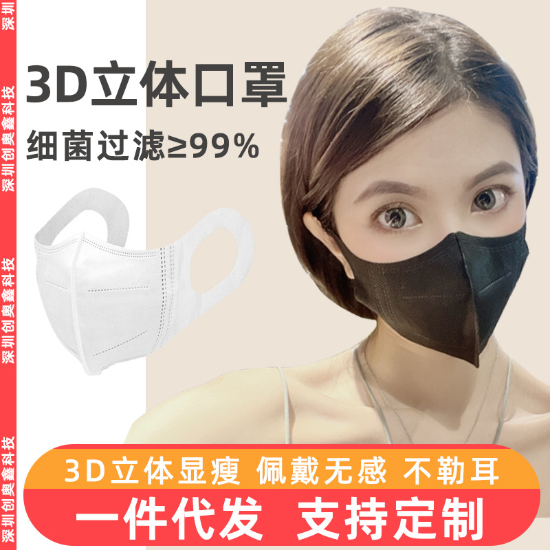 一件代发三层防护口罩舒适透气防尘不脱妆含熔喷一次性3d立体口罩