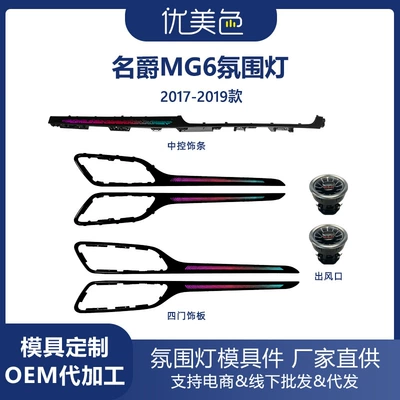 Car ambient light is suitable for MG6 2017-2019