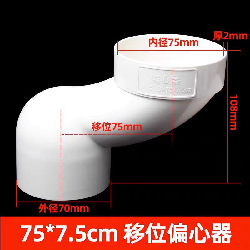 PVC马桶移位器新型 一体式110扁管 万能坐便蹲便厕所专用5/10公分|undefined