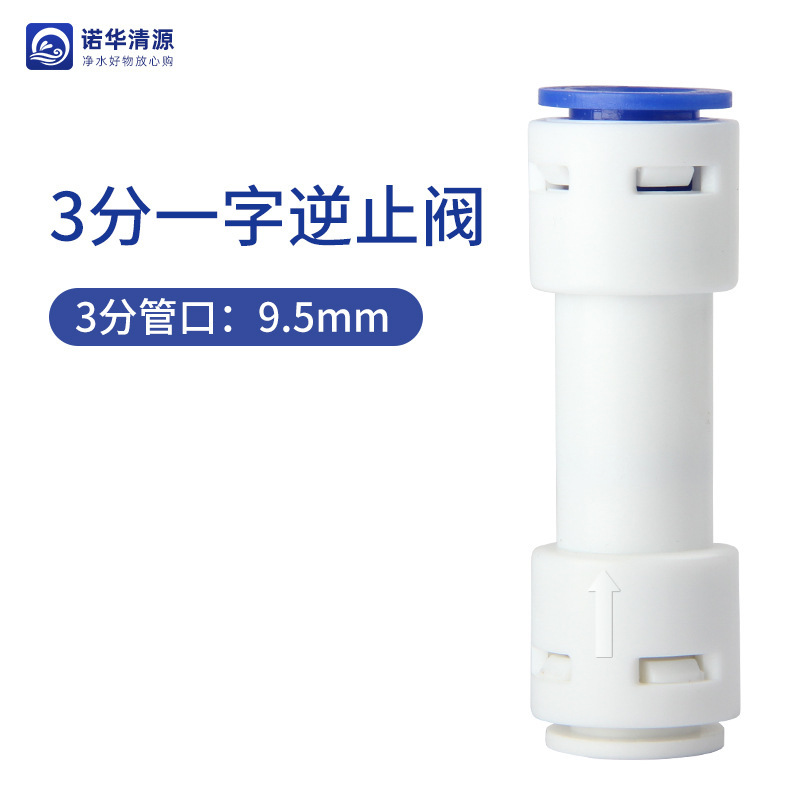 浄水器逆止弁2分3分水管接続家庭用直浄水器純水ro機単方向弁逆止弁部品|undefined