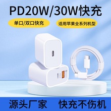 30w苹果充电器20wA+C双口快充头适用苹果17手机充电头套装数据线