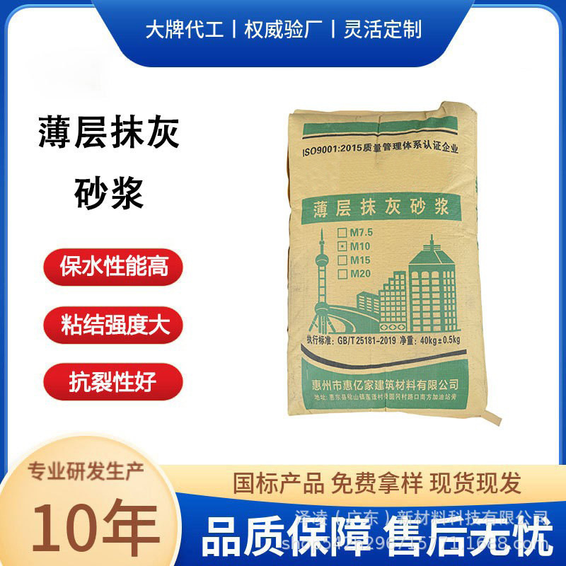 聚合物薄层抹灰砂浆轻质抗裂内外墙粘结修补砂浆防水抗渗厂家直销