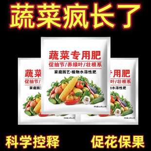 Vegetable Fertilizer Nutrient Solution Special Organic Fertilizer Household Balcony Fruit and Vegetable Pots General Flower Fertilizer for Growing Vegetables