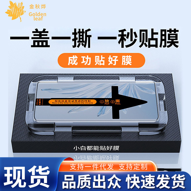 适用三星S23Ultra曲面边胶S24Ultra秒贴盒S21Ultra钢化膜S22Ultra