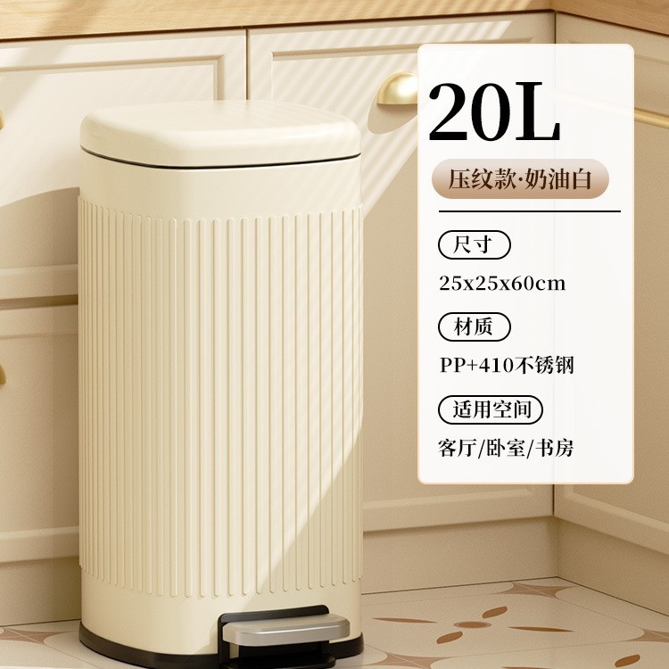 Douyin venta caliente bote de basura de acero inoxidable viento crema pedal cubierta cubo de almacenamiento dormitorio cocina sala de estar hotel al por mayor