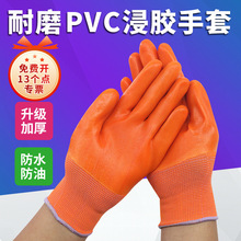 全胶加厚耐油防水pvc满挂浸胶挂胶手套防滑劳保手套套浸塑皮