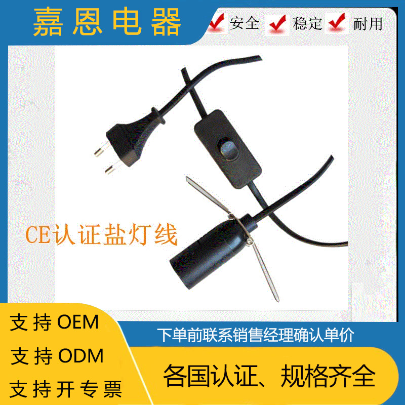 VDE2*0.5平方带认证 二芯欧规303开关 E14弹簧夹灯头 盐灯线
