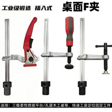 三维柔性焊接平台工装棘轮F夹具插入式F夹桌面木工夹压料器孔道夹