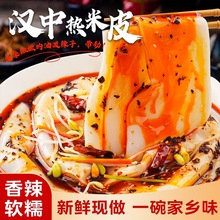 四小哥汉中米皮陕西凉皮汉中热米皮方便速食开袋即食小吃