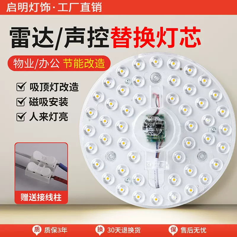 led雷达人体感应吸顶灯模组物业楼道节能改造灯板灯盘声光控灯芯