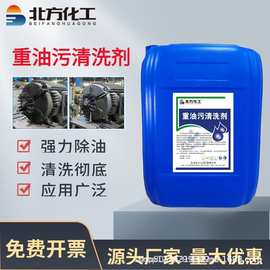 重油污清洗剂油烟机工业机械机器厂灶台厨房去除油污清洁剂溶解剂