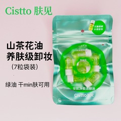 Cistto skin cleansing oil disposable ampoule portable oil camellia sensitive skin eye and lip makeup remover balm water oil