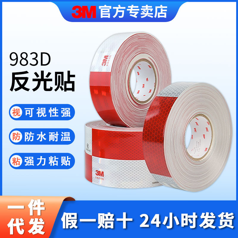 3m983反光贴 汽车防撞安全警示反光标识货车年检红白相间3m反光膜