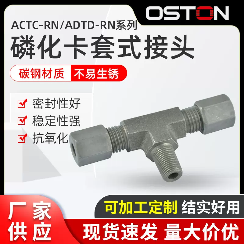 厂家ACTC-RN/ADTD-RN系列 磷化卡套式中牙三通液压过渡接头工具