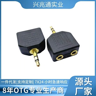 Gold-plated stereo 3.5mm couple plug one-to-two audio adapter 3.5 plug to two 3.5 hole female