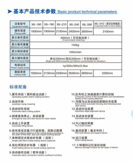 铺布机参数