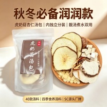 汤料包虎奶菌杏仁汤包广式药膳滋补养生炖汤食材材料干货煲汤料