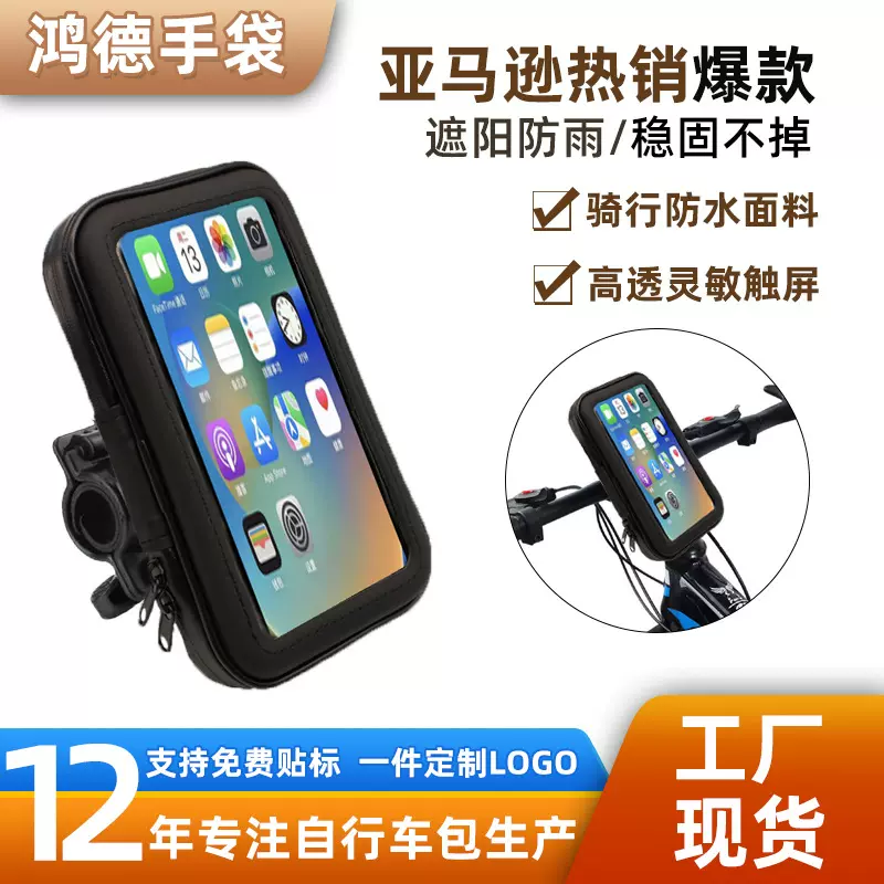 跨境多功能摩托车骑行包触屏收纳防雨水车头包手机支架自行车包