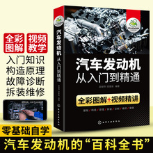 汽车发动机从入门到精通 图解发动机原理与构造拆装故障诊断基础