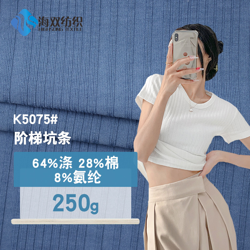 阶梯坑条 64%涤28%棉8%氨纶 250g涤棉氨弹力罗纹 休闲打底面料