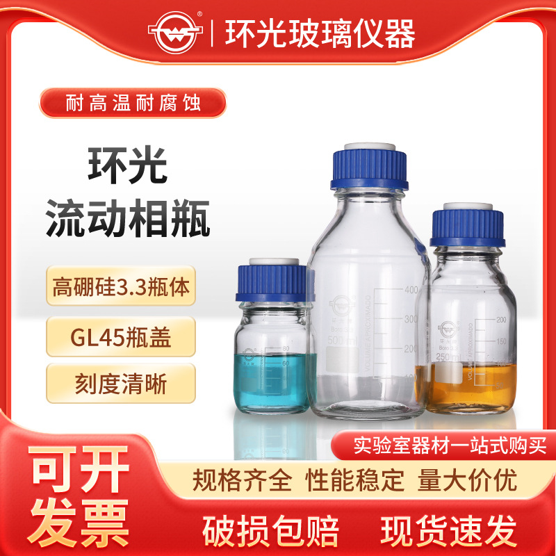 高硼硅HG3407透明蓝盖实验室玻璃流动相液瓶换螺口试剂瓶批发定制