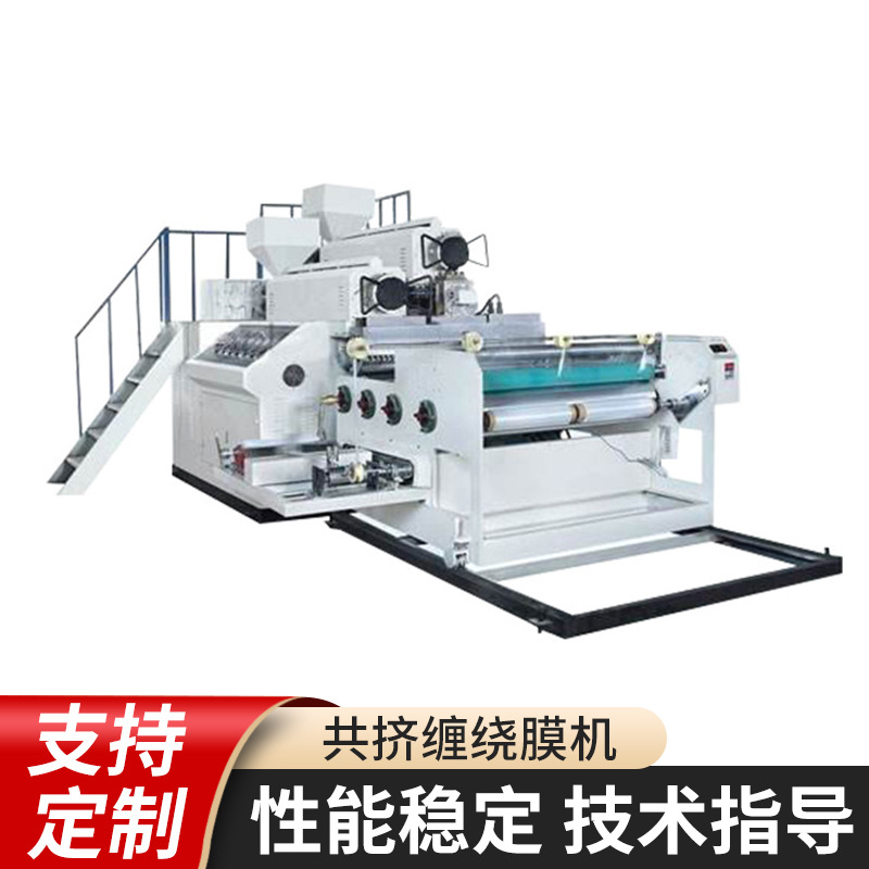厂供生产单双层共挤缠绕膜机组换卷拉伸膜机机压缩机械缠绕式