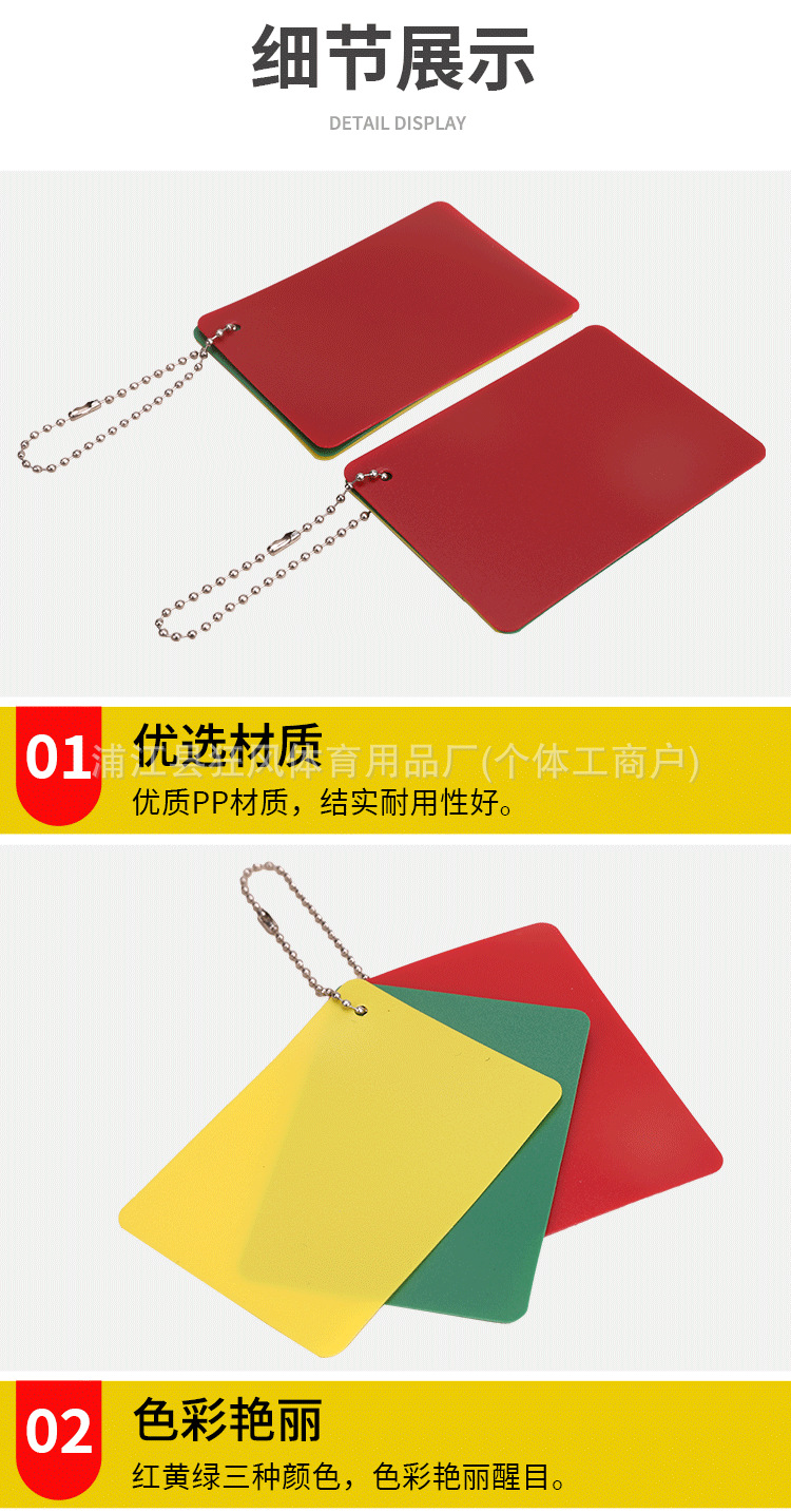红黄牌_05.png