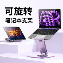 新款笔记本支架可升高伸缩散热360°旋转桌面平板笔记本电脑支架