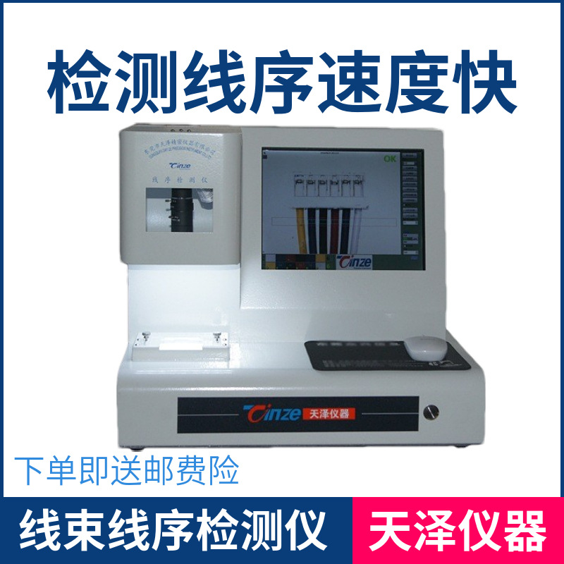 线序检测仪 东莞线束线序综合测试仪 多功能综合线束颜色检测仪