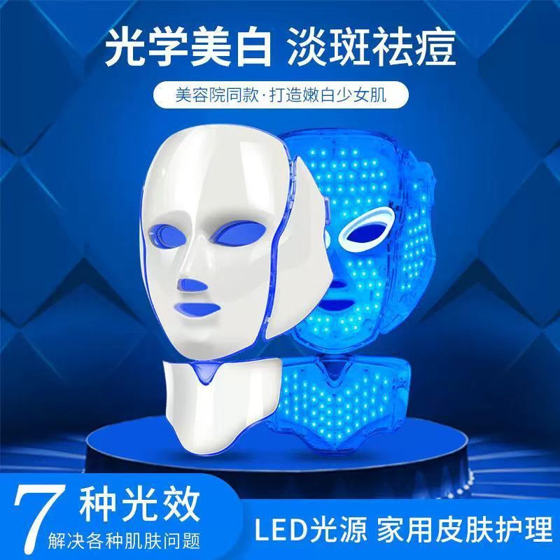 家用带脖 LED 光子嫩肤仪 七彩光谱 脸部美白嫩肤美容面罩|undefined