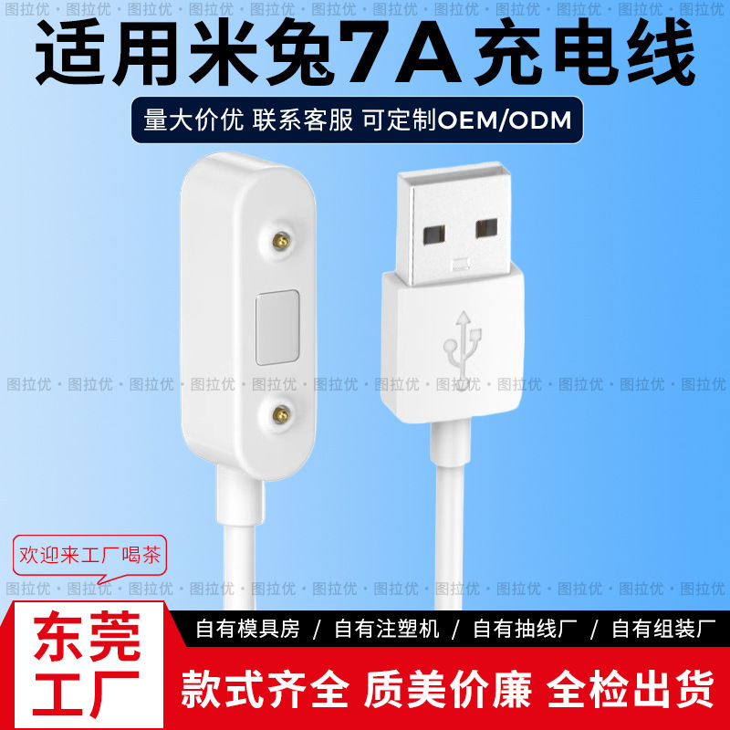 Suitable for Mi Rabbit 7A Watch Charging Cable Xiaoxun T6/T6C Charger Universal Magnetic Fast Charging Special T6 New Model