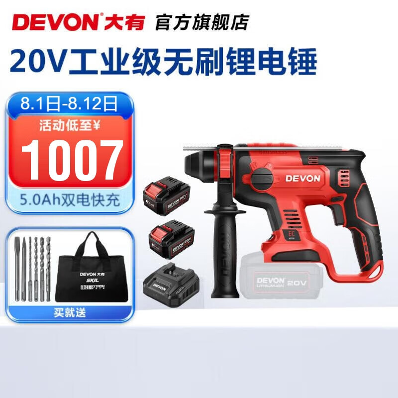 Da picador (Devon) martillo eléctrico sin escobillas 5401 martillo eléctrico de litio multifuncional martillo eléctrico de carga martillo eléctrico de doble uso conjunto de molino de martillo
