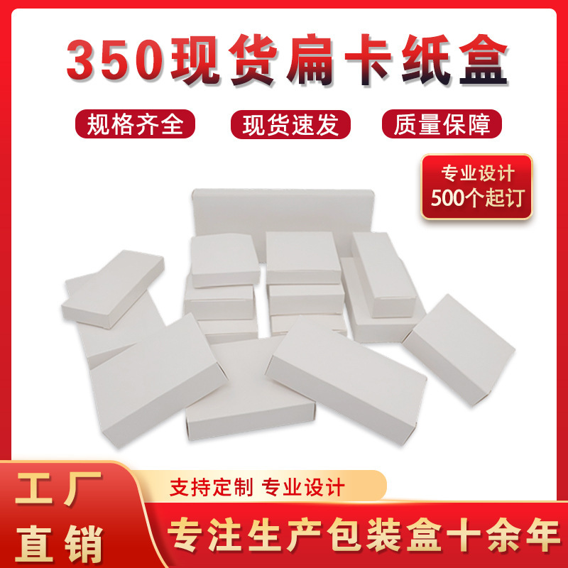 White Box Ready-Made Neutral Universal 350g White Cardboard Box Custom Data Cable Flat Paper Box Socks Packaging Box