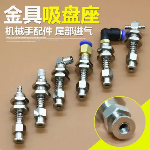 机械手金具配件尾进气动元件天行工业真空吸盘支架大头金具吸盘座
