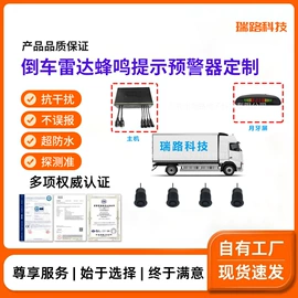 倒车雷达