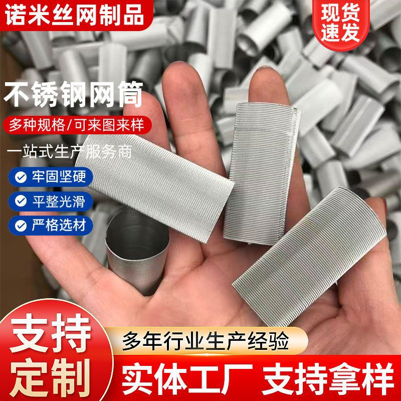 加工冲孔过滤筒304不锈钢网筒编织过滤筒圆柱形过滤网筒管道过滤