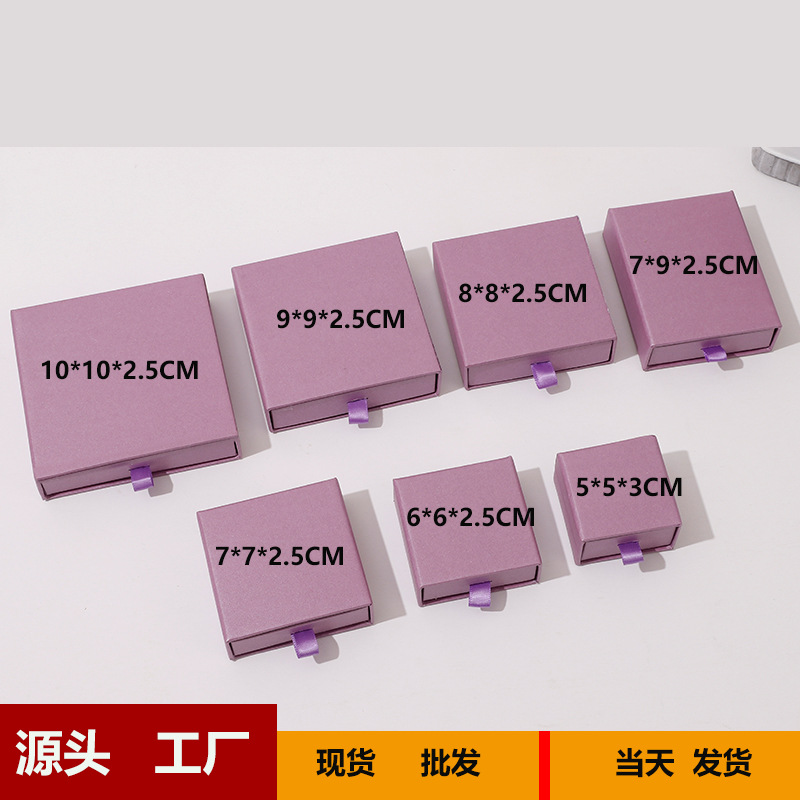 厂家紫色抽屉盒现货珠宝首饰盒戒指项链收纳盒黑色耳钉纸盒子批发