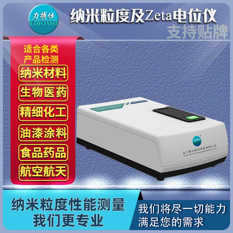 Анализатор динамического рассеивания света Libox для определения и анализа размера частиц и потенциала (ZETA-метод)