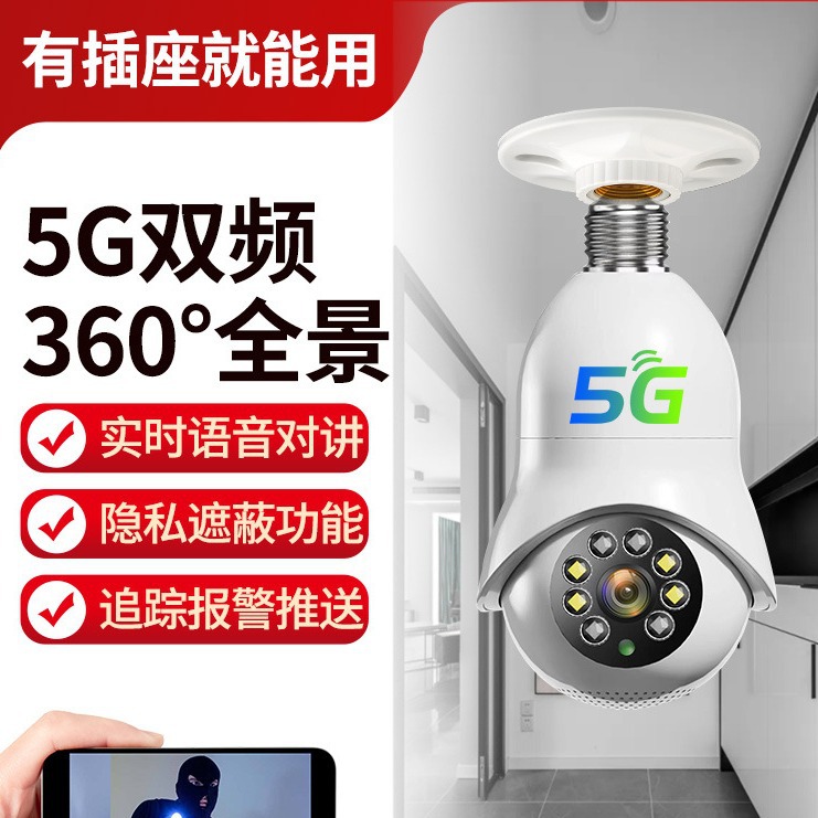 世界杯灯头式双光源5G双频 高清无线wifi监控摄像头 移动智能追踪