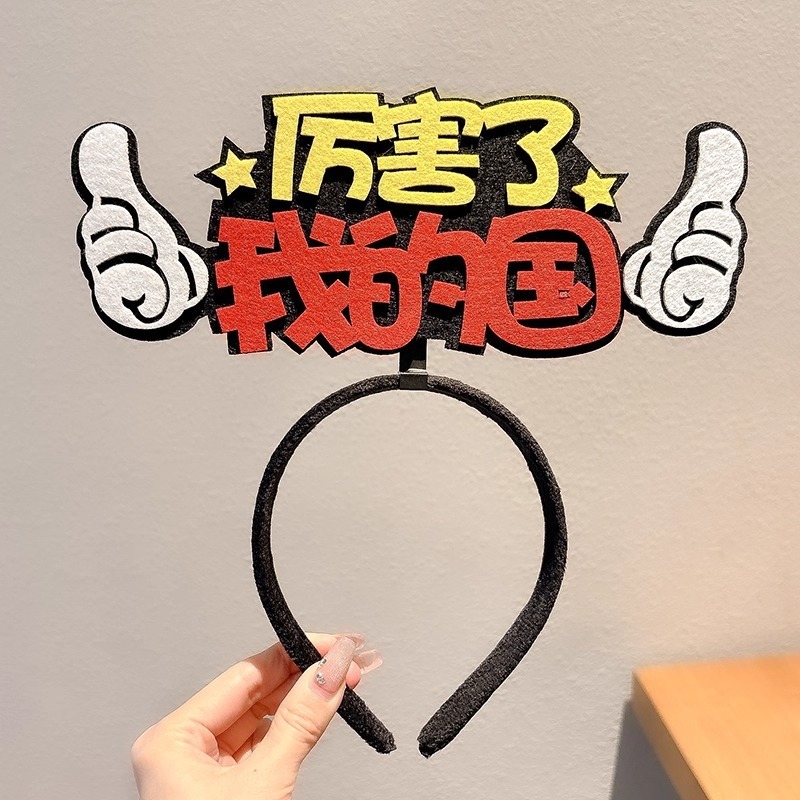 国庆节装饰爱国主题发箍女儿童头箍幼儿园运动会表演道具头饰发卡|undefined