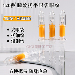 Rocket Tube Firming Repair Eye Cream Quickly Lighten Eye Bags and Tear Troughs Fine Lines Lifting Micro Sculpting Eye Cream for Men and Women
