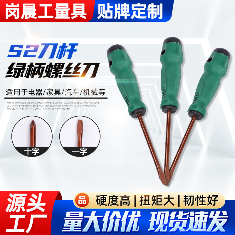 绿柄弹性S2螺丝刀家用一字十字螺丝刀公制强磁螺丝批绿柄起子厂家
