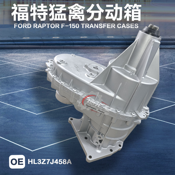 Suitable for Ford Raptor 6.2 Transfer Case Ford F150 Raptor 3.5 Transfer Case Original Assembly Front Differential