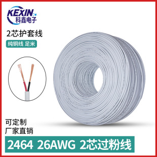 ���ư�ɫ��о��2464 26AWG�^�۾�PVC�o�׾��A�����~dc�Դ������